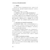 父母参与对幼儿学习品质发展影响的多层次研究/冯丽娜/浙江大学出版社 商品缩略图4