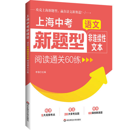 上海中考新题型 语文非连续性文本阅读通关60练 数学综合与实践问题解决与训练 商品图2