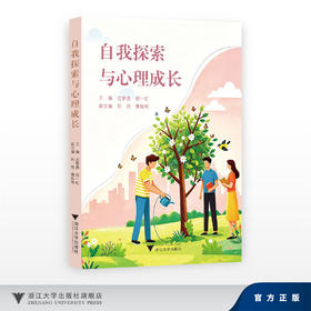 自我探索与心理成长