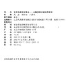 技术转移转化导论 从概念验证到成果转化 科技成果转化实务高校大学教材经管学术图书 江苏凤凰教育出版社 商品缩略图3