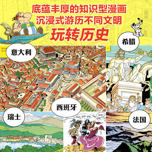 【多规格】高卢英雄历险记.第1辑（全10册）/第2辑（全10册） 商品图2