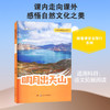 跟着课堂去旅行——明月出天山 商品缩略图0