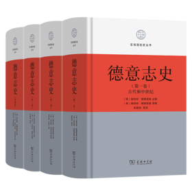 德意志史（全四卷）