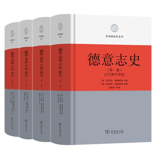 德意志史（全四卷） 商品图0