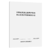 河南省高速公路养护检查和日常养护预算编制办法 商品缩略图2