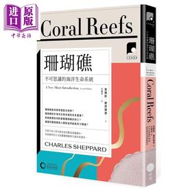 【中商原版】牛津通识课13 珊瑚礁 不可思议的海洋生命系统 港台原版 查尔斯谢菲尔德 日出出版