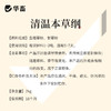华畜清温本草纲4斤装 扶正祛邪 清热解毒 畜禽感冒 商品缩略图4