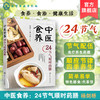 中医食养：24节气顺时药膳 商品缩略图0