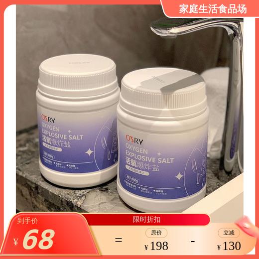 OSRY活氧爆炸盐 1000g/罐 商品图0