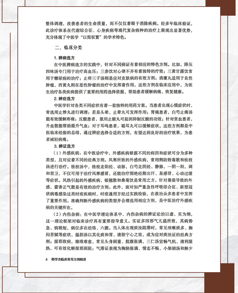 中医89_09.jpg
