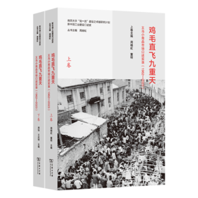 鸡毛直飞九重天：义乌小商品市场口述实录(1962-2023)(新中国工业建设口述史)