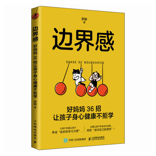 边界感：好妈妈36招让孩子身心健康不拒学 商品图4