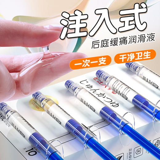 姬欲注入式后庭润滑10支装 商品图2