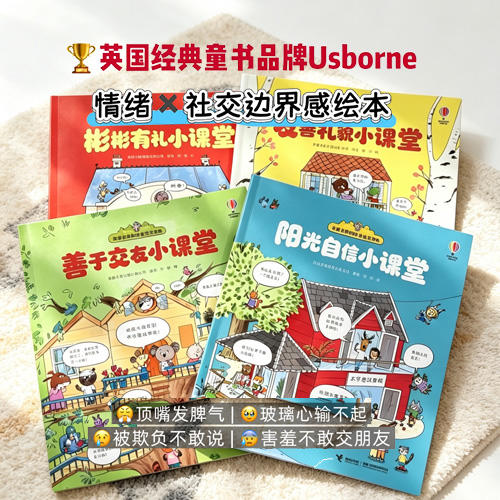 茉莉老师的神奇社交学校（全4册） 商品图0