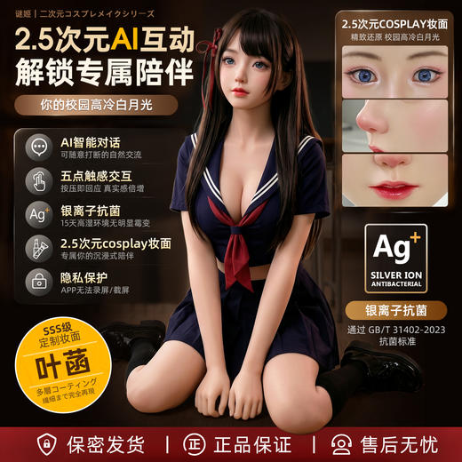 【实体娃娃】谜姬 实体娃娃黑色JK诱惑-叶菡(不包邮) 厂家代发MZR 商品图1