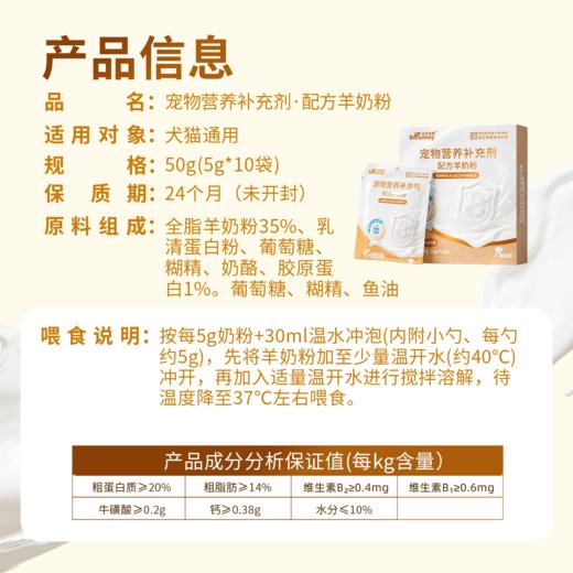 宝莱美露宠物羊奶粉5g*10袋 犬猫通用  不卖包退！ 商品图2