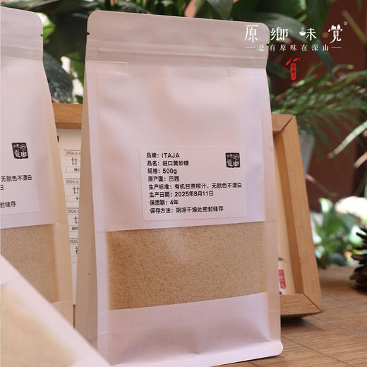 散装生态黄砂糖（成都仓库-顺丰快递）|500g/袋，来自巴西，生产者：ITAJA【合作生产，公平贸易】 商品图7