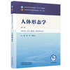 人体形态学 宋波 游言文 主编（第三版）全国中医药行业高等教育十五五规划教材第十二版 中国中医药出版社 商品缩略图4