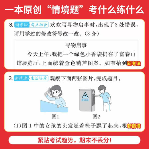 2026一本小学15天期末考前冲刺卷一二三年级四年级五年级六年级下册语文数学英语人教版期末冲刺专项训练卷 商品图2