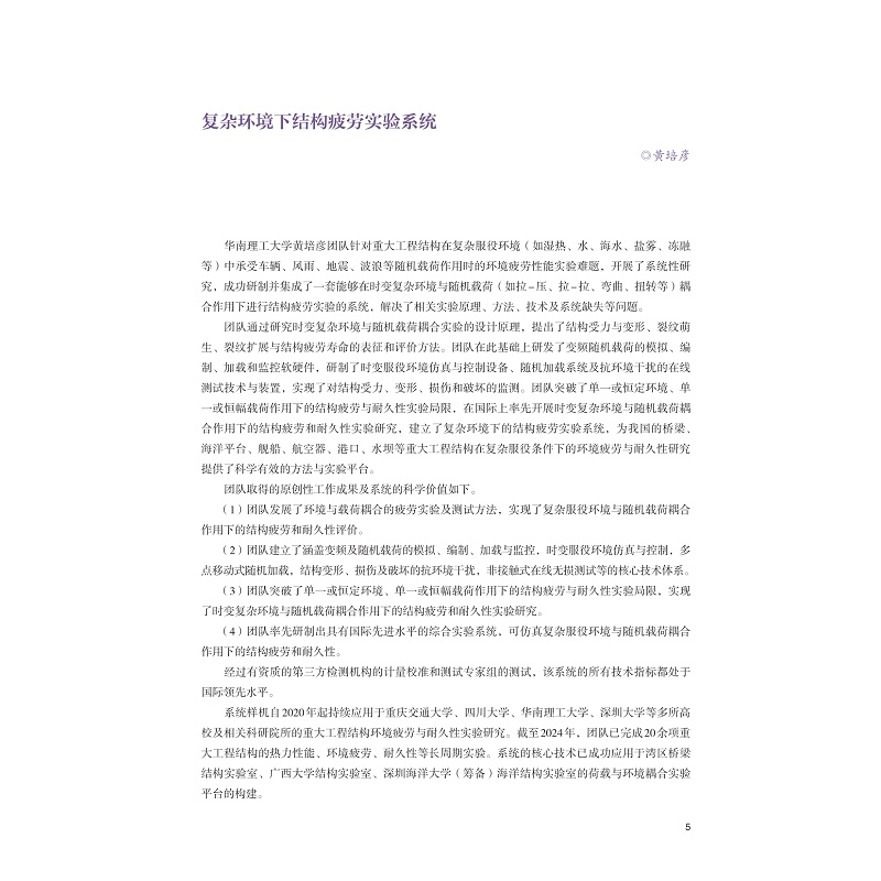 试读PDF-9787308268080(1-1)-国家自然科学基金科研仪器研制项目成果汇编(数学物理)_017.jpg