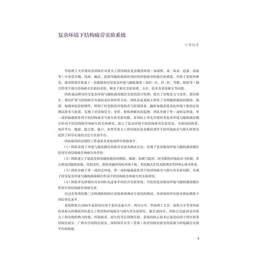 国家自然科学基金科研仪器研制项目成果汇编（数学物理）/国家自然科学基金委员会/浙江大学出版社 商品图3