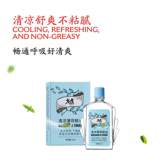 龙虎经典普露花露水180ml 驱蚊花露水180ml 清凉清新爽肤 清凉薄荷精油9ml/6ml 植物清香 开车居家四季常备 商品图8