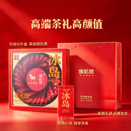 八马茶业｜信记号口口相传·冰岛普洱熟茶190克尊享版（2021年） 商品图5
