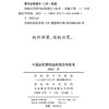 中国古代契约法的观念与技术 商品缩略图1