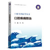 口腔疾病防治 口腔全科医学丛书 肖瑞 主编 系统解答从儿童至老年全生命周期的常见口腔问题 9787830055202中华医学电子音像出版社 商品缩略图1