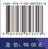 时空统计理论、方法与应用 葛咏等 9787030853318 商品缩略图3