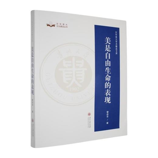 美是自由生命的表现 商品图0