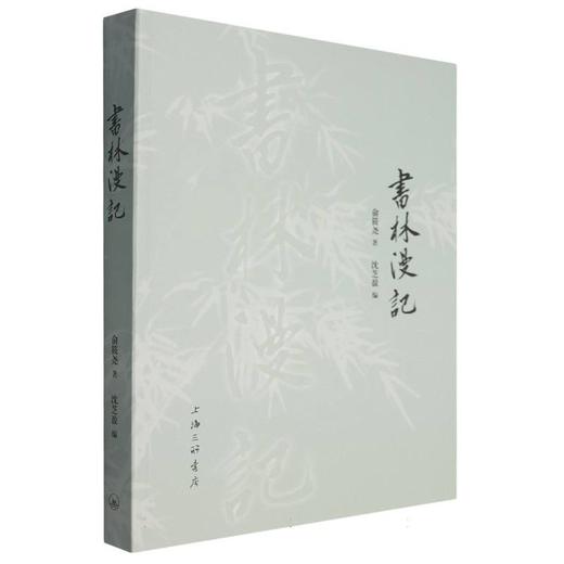 书林漫记 商品图0
