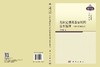 中国科学技术经典文库·数学卷 吴文俊 9787030821164 商品缩略图2