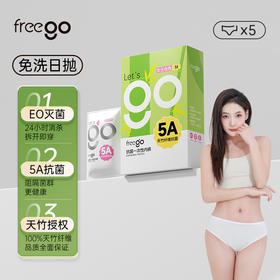 Freego「天竹纤维」5A抗菌一次性内裤「裸肤党最爱」
