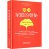 揭开家庭的奥秘:重塑生命成长轨迹 商品缩略图0