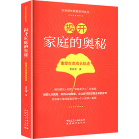 揭开家庭的奥秘:重塑生命成长轨迹