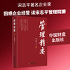 管理精要 商品缩略图1