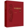 中国整脊学(第3版) 商品缩略图0
