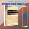 消防救援技术综合实训教程(活页式) 商品缩略图0