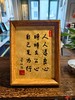 【良心网 20周年】亲笔题字相框 商品缩略图0