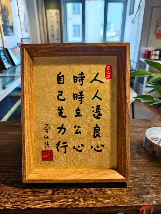 【良心网 20周年】亲笔题字相框 商品图0