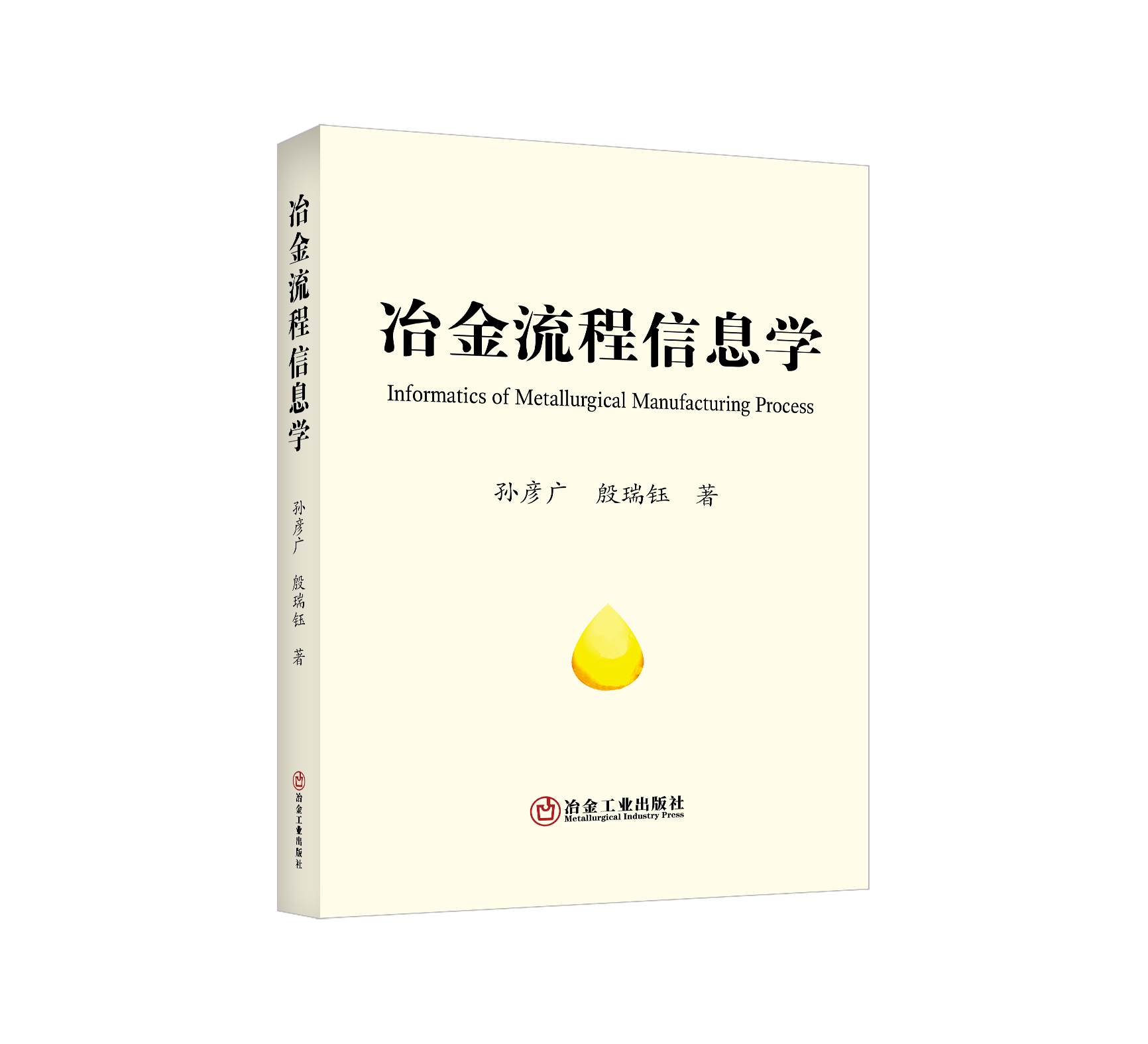 冶金流程信息学