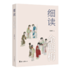 细读金瓶梅 商品缩略图0