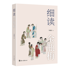 细读金瓶梅