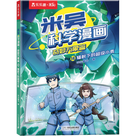 辐射下的超级小麦 商品图0