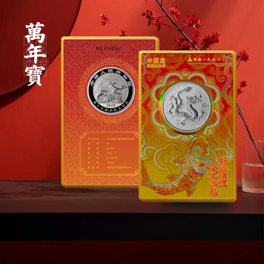 【锦鲤好运卡】2025年龙头加字币 中国龙银币锦鲤好运卡 商品图1