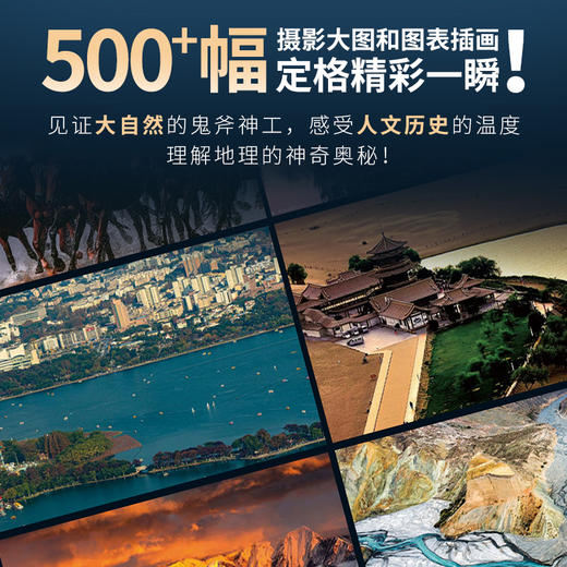《国家地理百科》三刷边版（额外得地理百科手册）含500幅精美摄影大图 商品图1