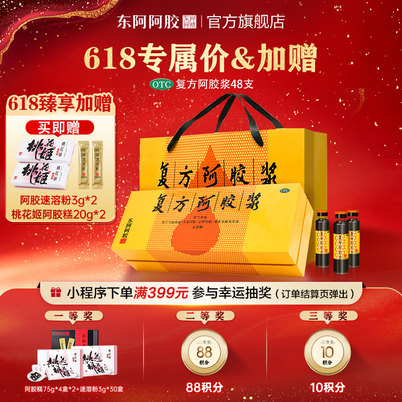 东阿阿胶浆 20ml48 支｜加赠阿胶粉速溶粉3g*2+桃花姬阿胶糕20g*2