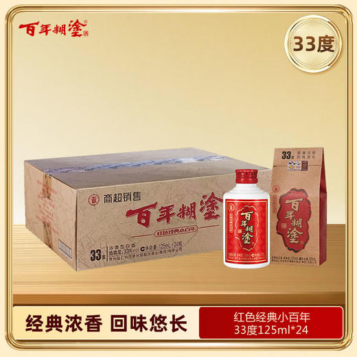 百年糊涂红色经典小百年33度浓香型125mL*24瓶（咨询有礼） 商品图0