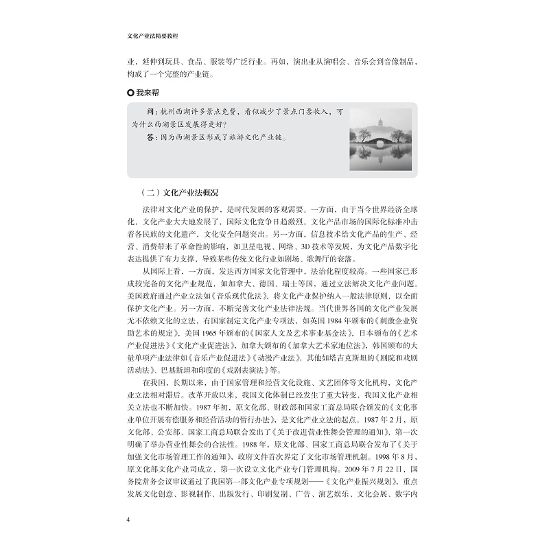 试读PDF-9787308250399(1-1)-文化产业法精要教程_014.jpg